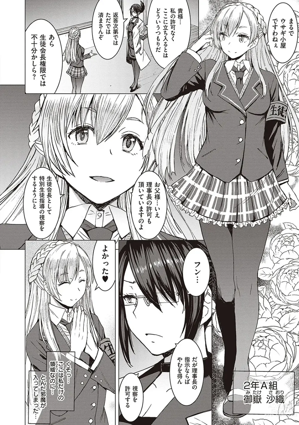 Page 47 of manga Youkoso Choubatsu Koubi Heya e