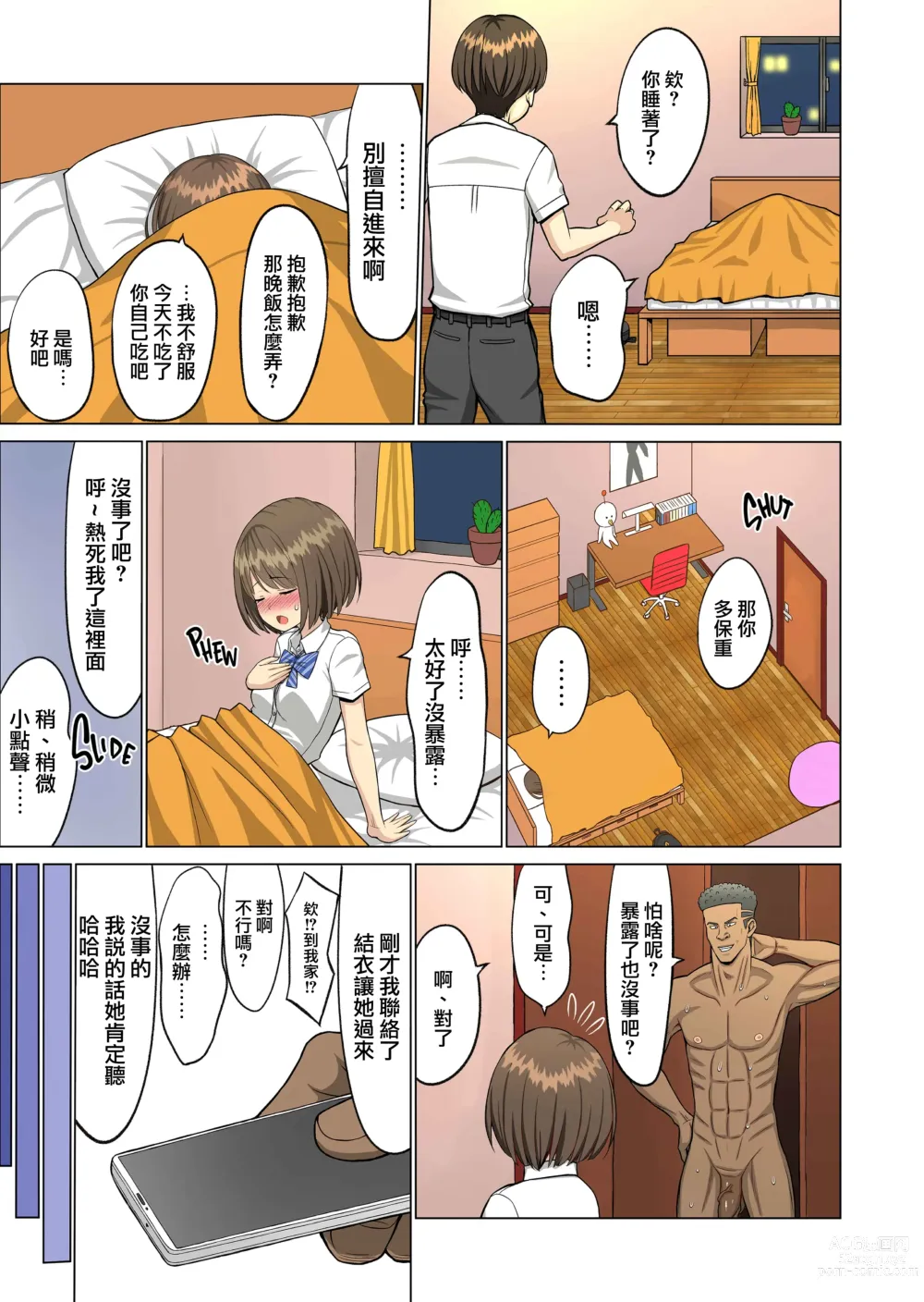 Page 19 of doujinshi 好きだったのに…夏2 完結編～幼馴染のチアリーダーが黒人留学生に～