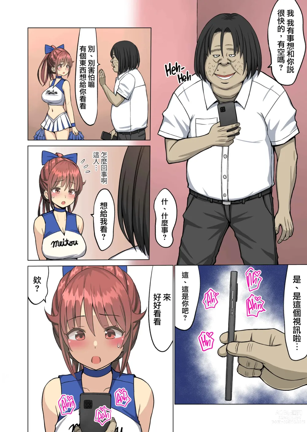 Page 5 of doujinshi 好きだったのに…夏2 完結編～幼馴染のチアリーダーが黒人留学生に～