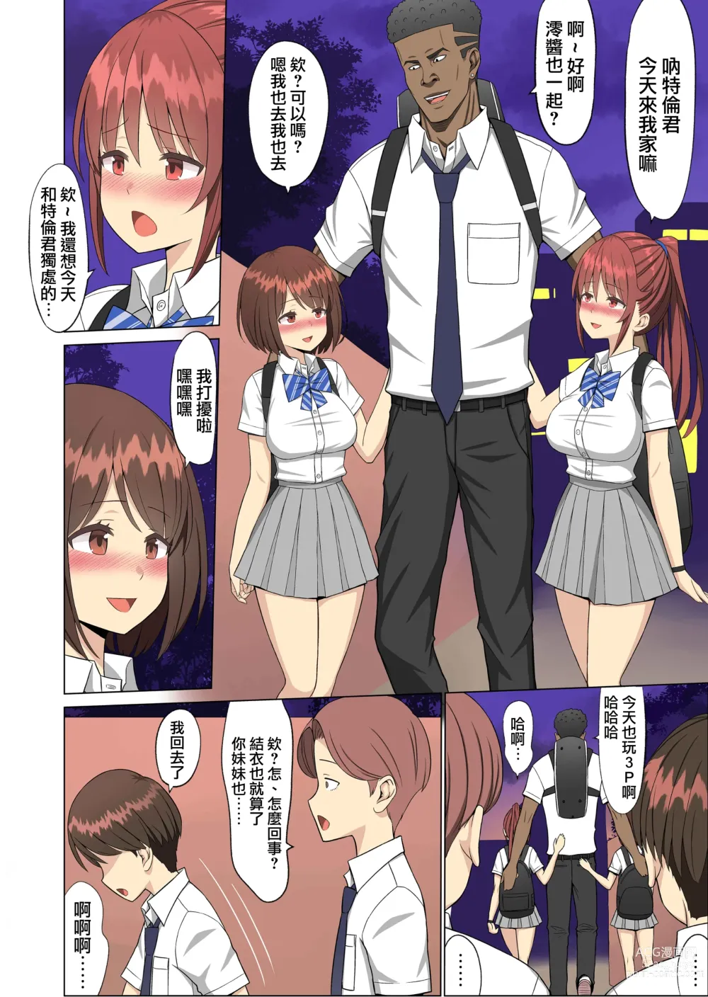 Page 42 of doujinshi 好きだったのに…夏2 完結編～幼馴染のチアリーダーが黒人留学生に～