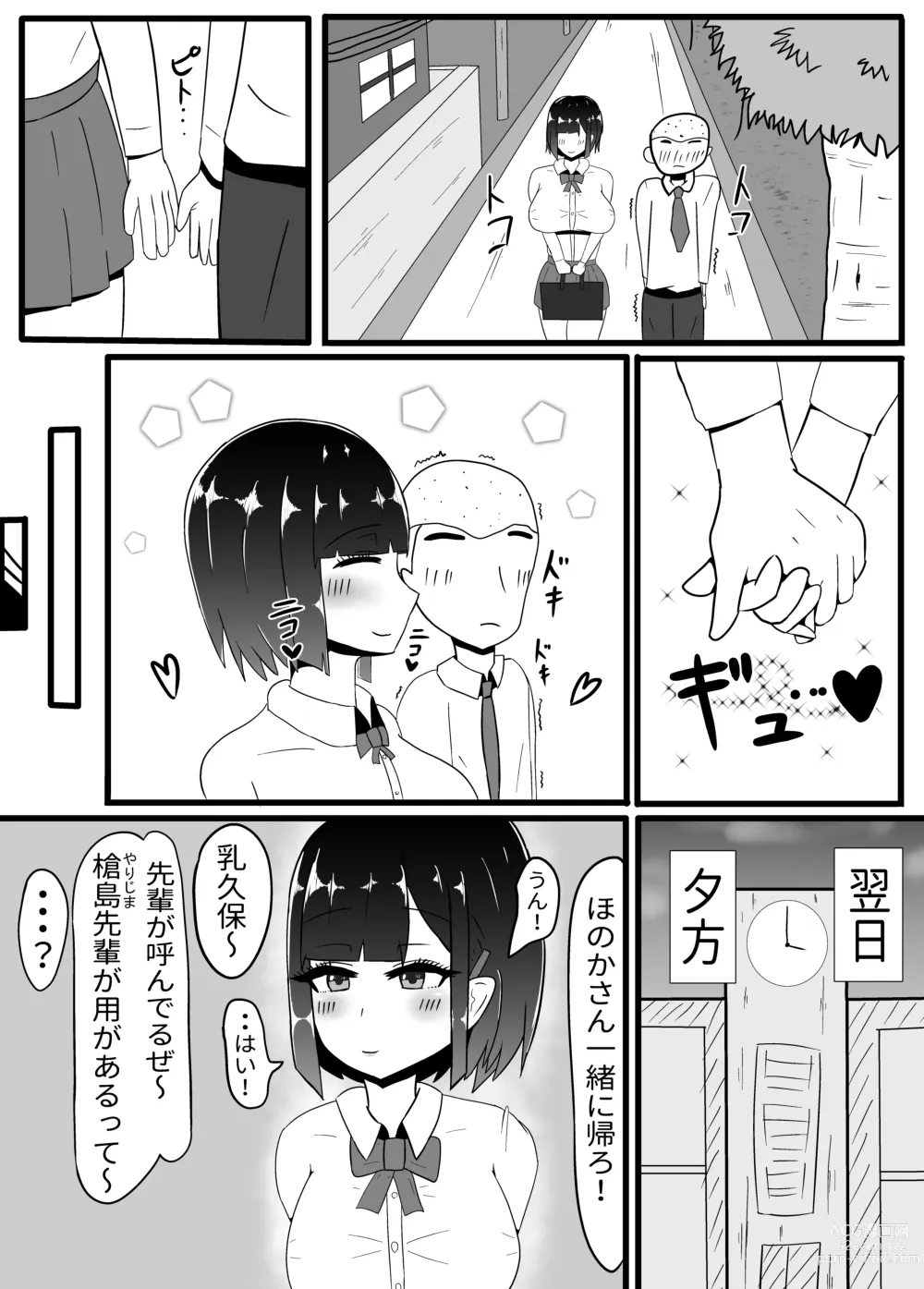 Page 6 of doujinshi Geneki JK Chichikubo Honoka NTR