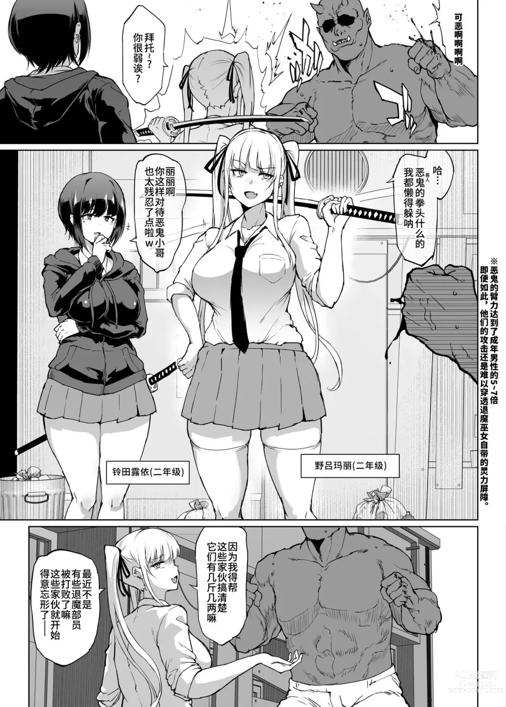 Page 2 of doujinshi JK退魔部 Season3 时间停止篇2