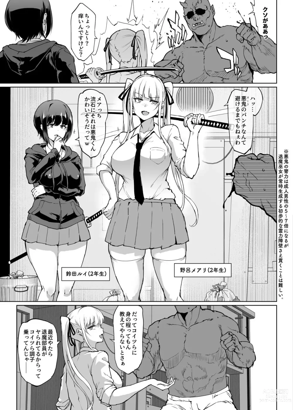 Page 7 of doujinshi JK退魔部 Season3 时间停止篇2