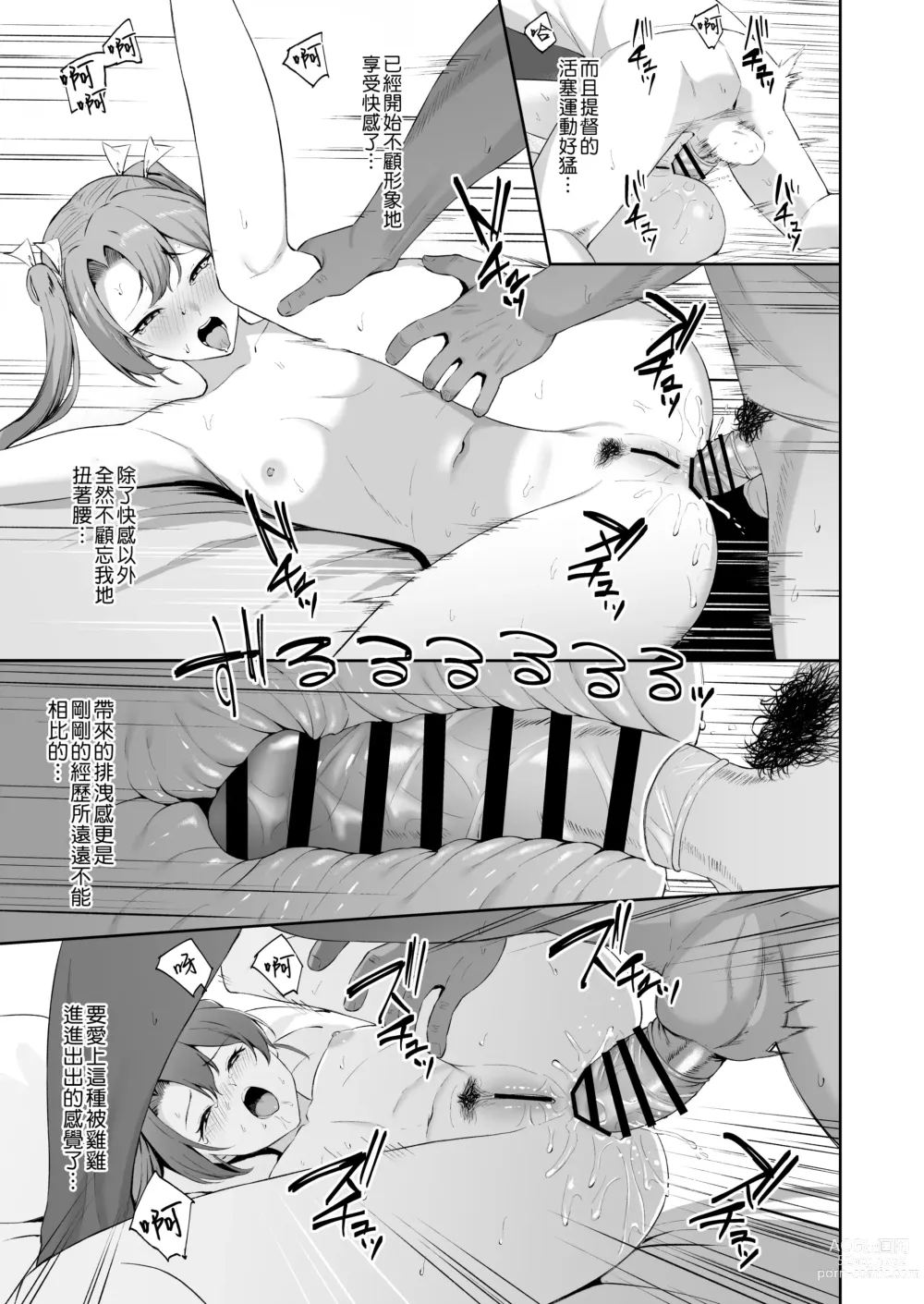 Page 19 of doujinshi Kaku no Shiriana