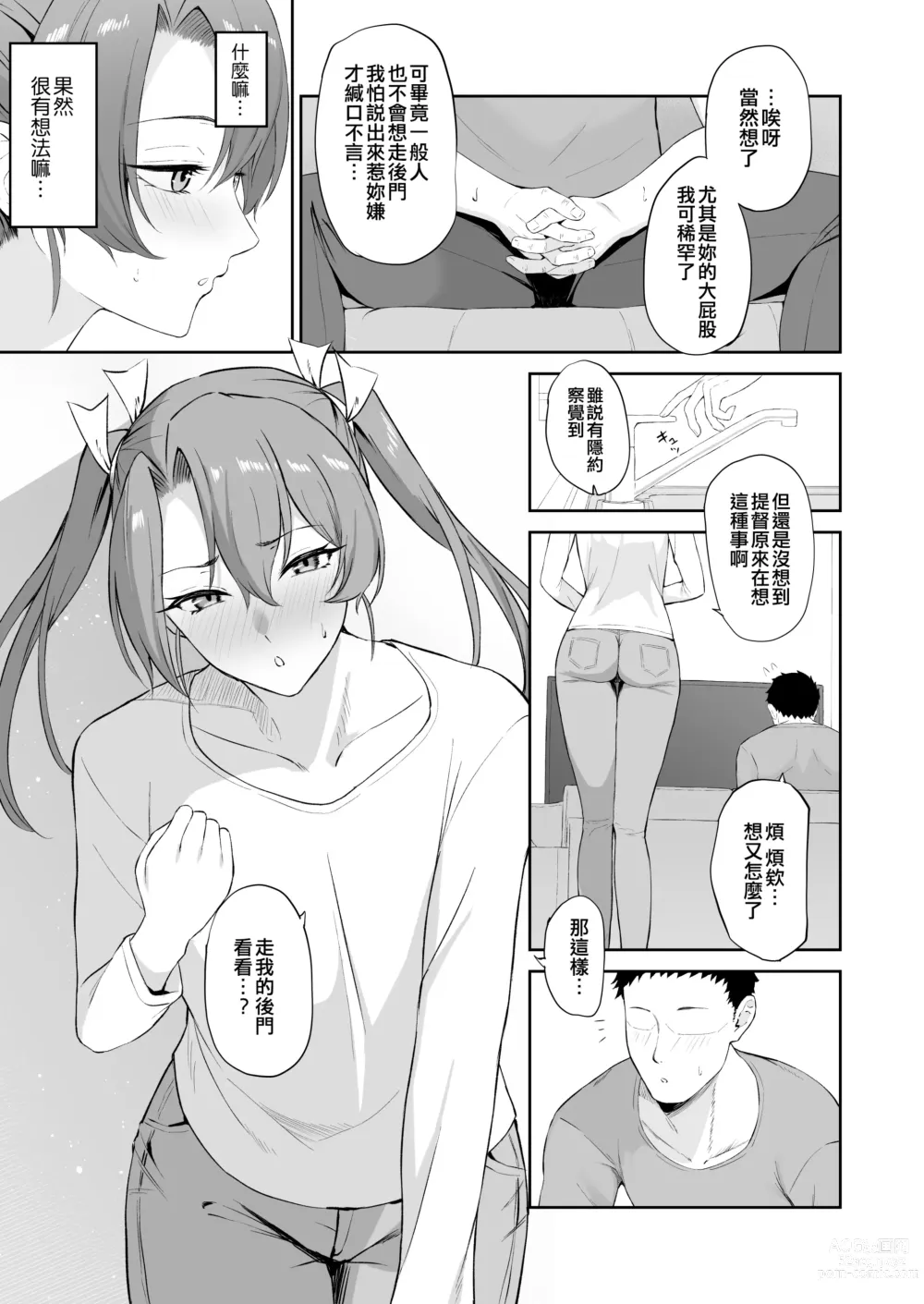 Page 7 of doujinshi Kaku no Shiriana