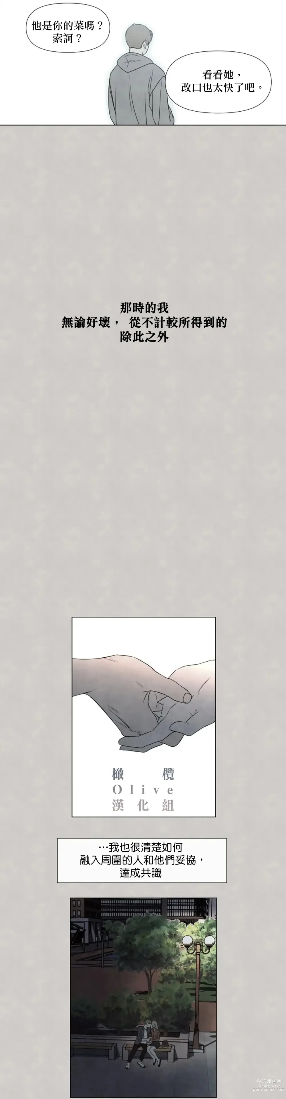 Page 355 of doujinshi 夏至点Ch.00-29