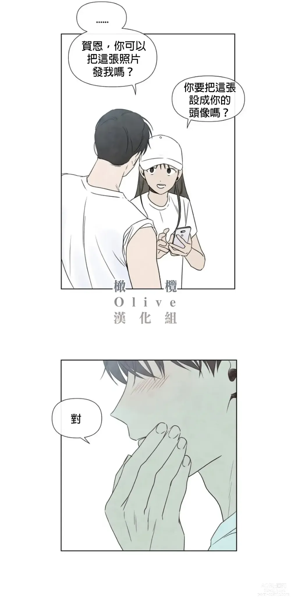 Page 371 of doujinshi 夏至点Ch.00-29