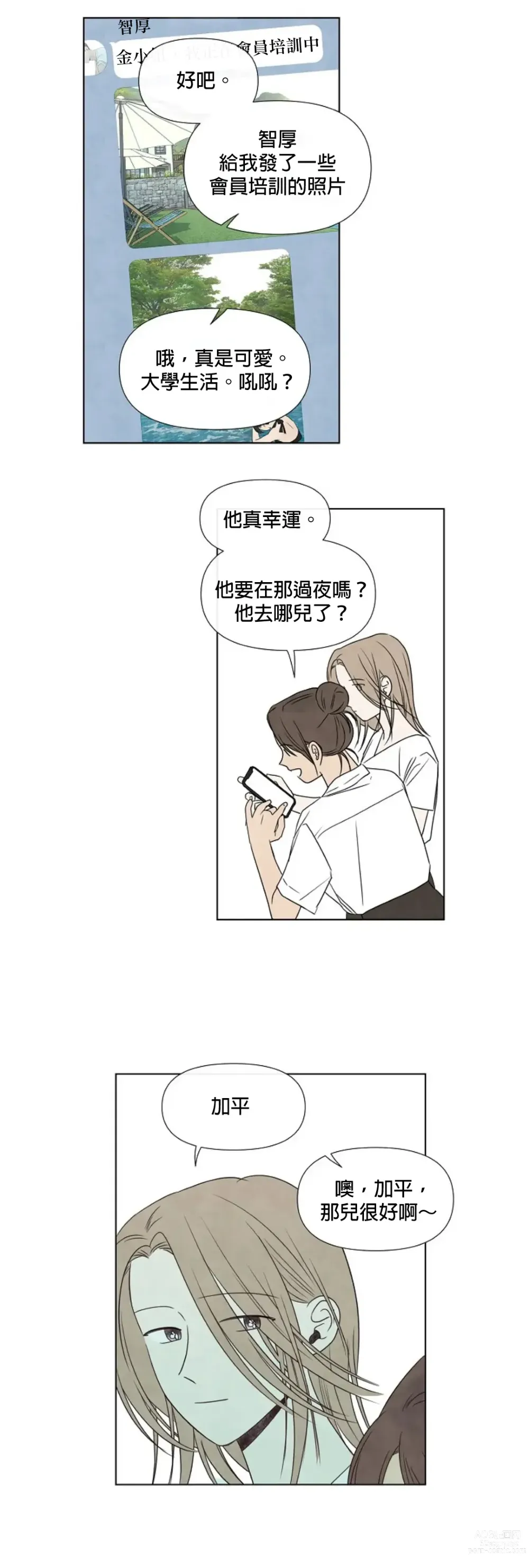 Page 378 of doujinshi 夏至点Ch.00-29