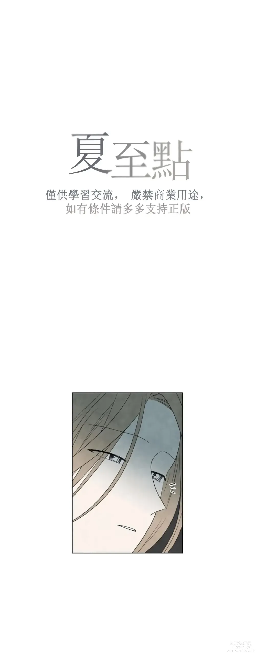 Page 502 of doujinshi 夏至点Ch.00-29