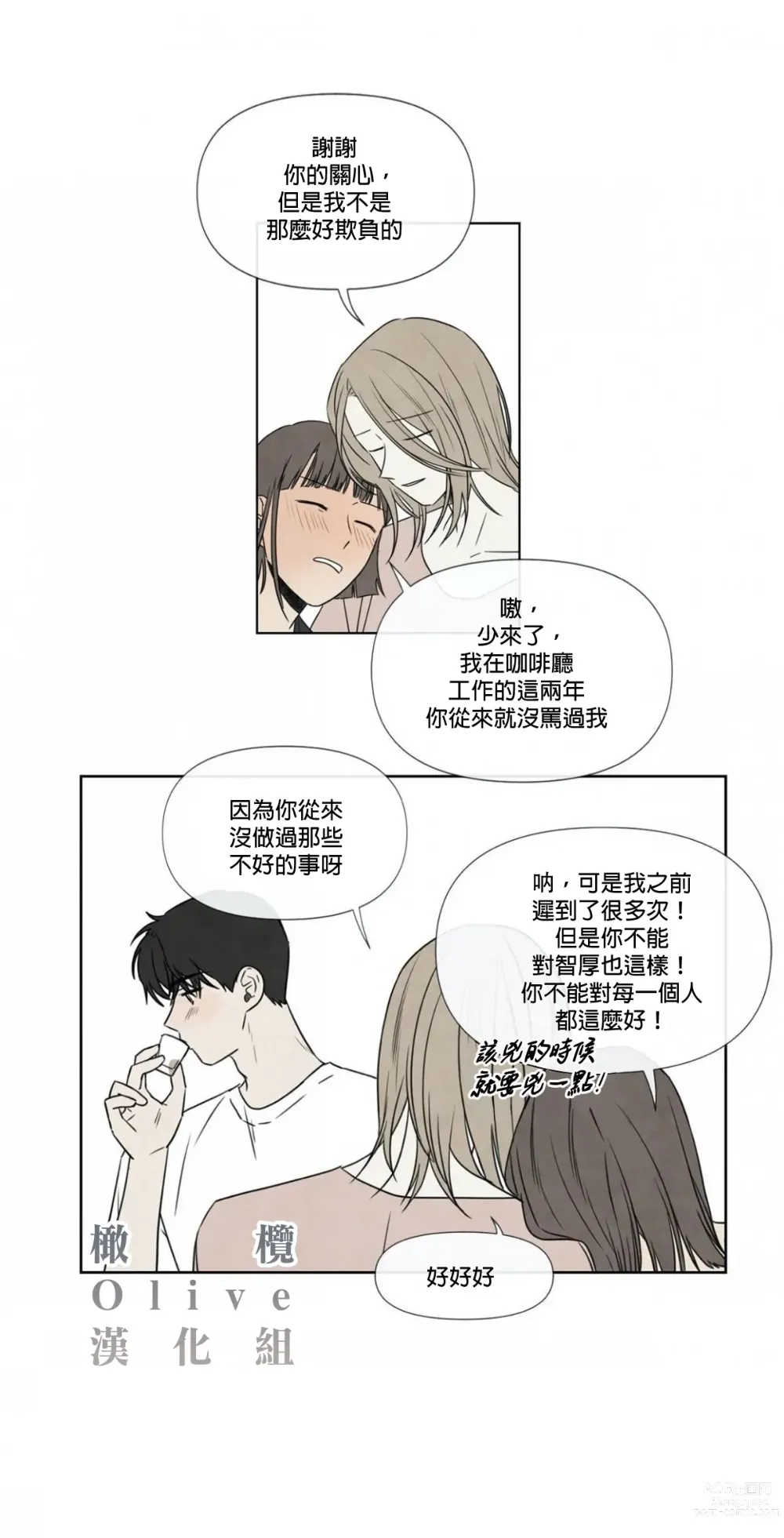 Page 56 of doujinshi 夏至点Ch.00-29