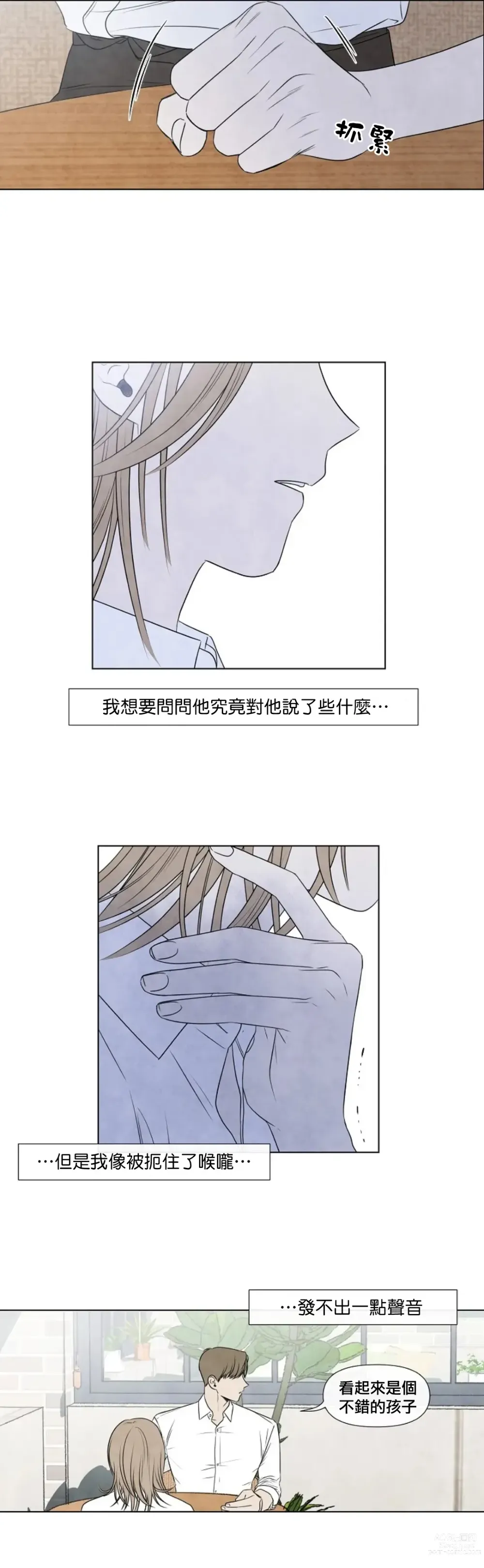 Page 859 of doujinshi 夏至点Ch.00-29