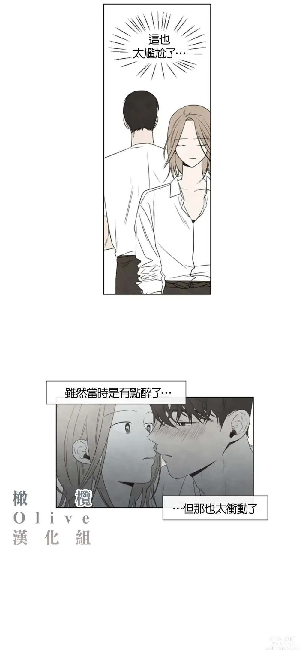 Page 87 of doujinshi 夏至点Ch.00-29