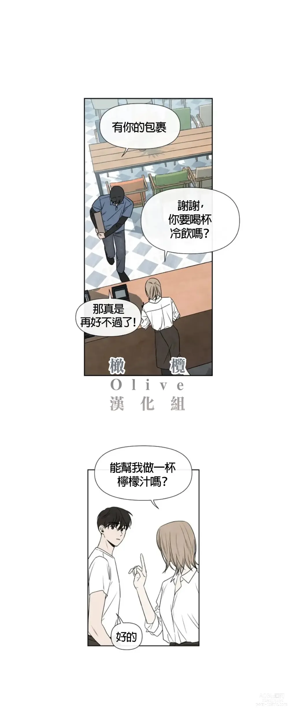 Page 90 of doujinshi 夏至点Ch.00-29