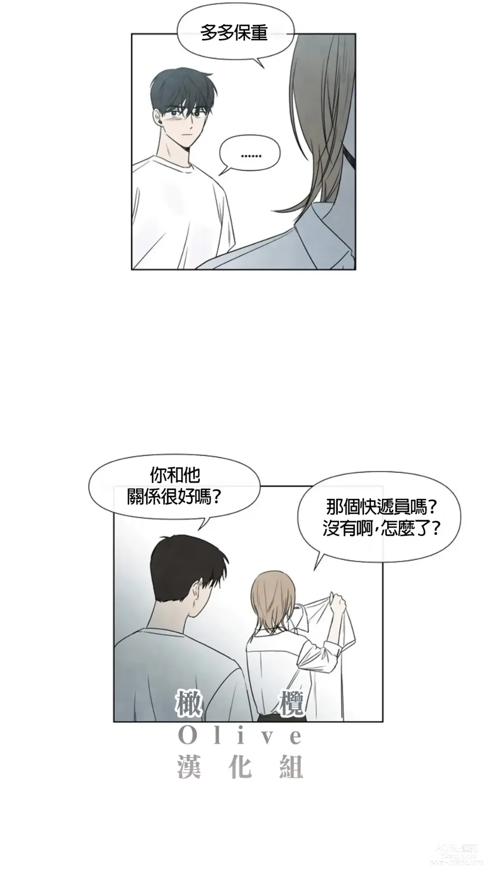 Page 92 of doujinshi 夏至点Ch.00-29