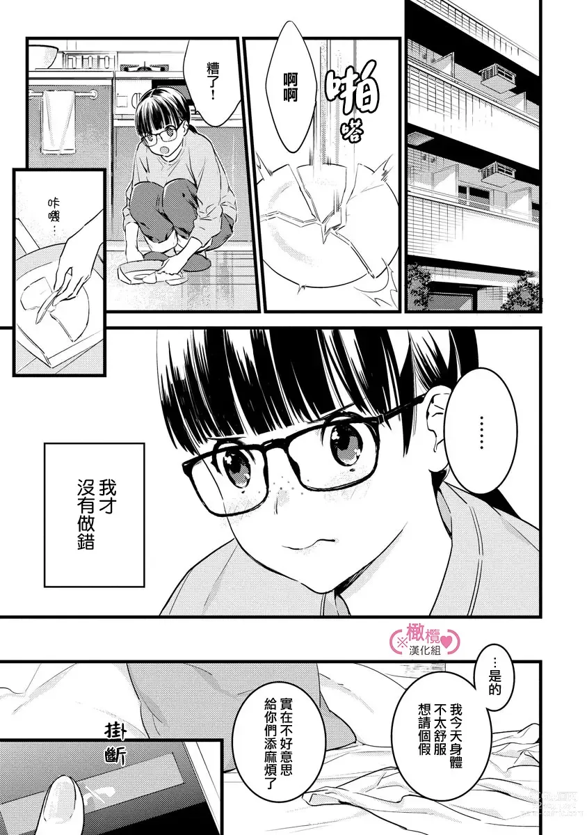 Page 131 of manga koakuma na osana nazimi ni、 itadaka re masi ta。 01~05｜被小恶魔青梅竹马吃干抹净※在床上~01~05