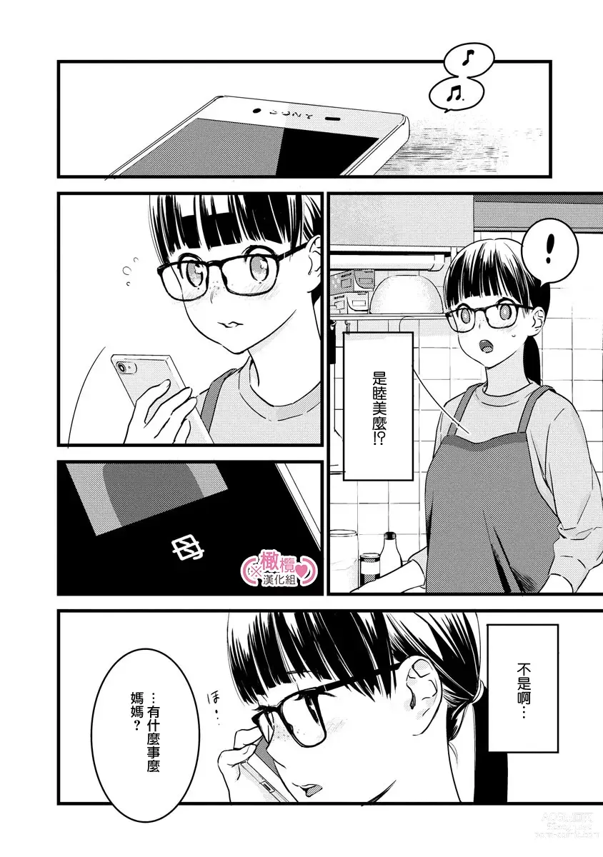 Page 140 of manga koakuma na osana nazimi ni、 itadaka re masi ta。 01~05｜被小恶魔青梅竹马吃干抹净※在床上~01~05