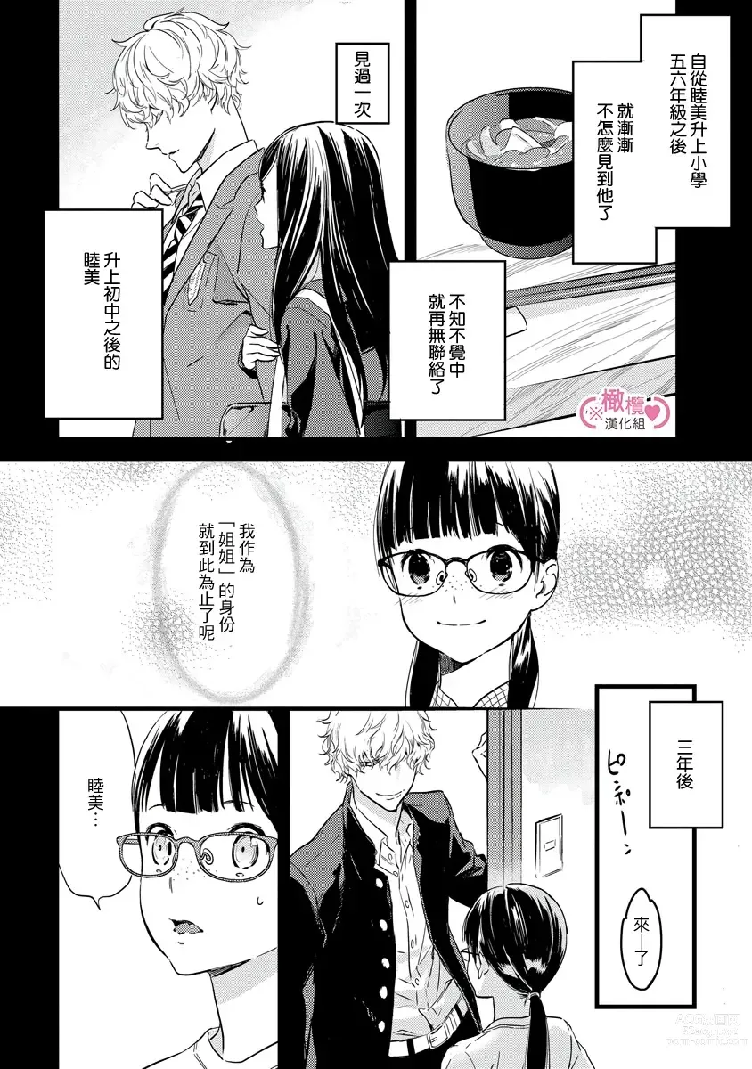 Page 15 of manga koakuma na osana nazimi ni、 itadaka re masi ta。 01~05｜被小恶魔青梅竹马吃干抹净※在床上~01~05