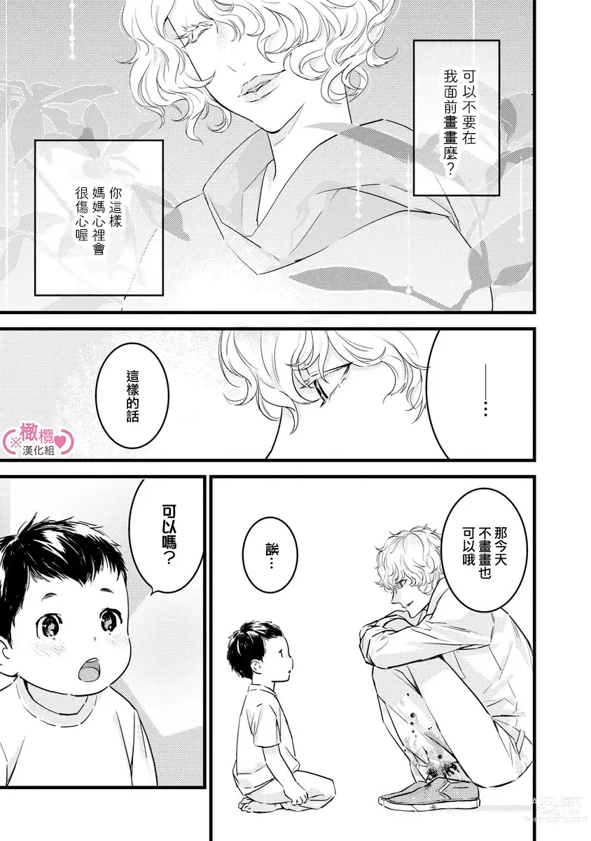 Page 145 of manga koakuma na osana nazimi ni、 itadaka re masi ta。 01~05｜被小恶魔青梅竹马吃干抹净※在床上~01~05