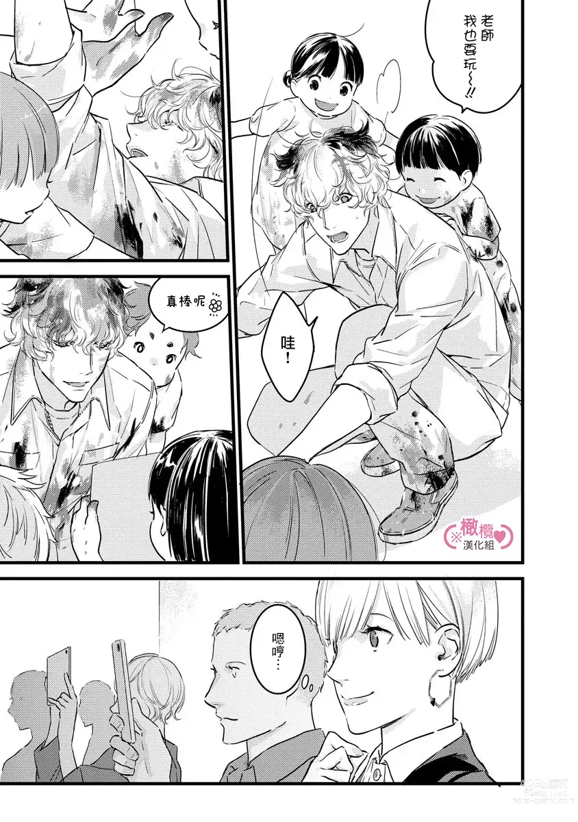 Page 147 of manga koakuma na osana nazimi ni、 itadaka re masi ta。 01~05｜被小恶魔青梅竹马吃干抹净※在床上~01~05