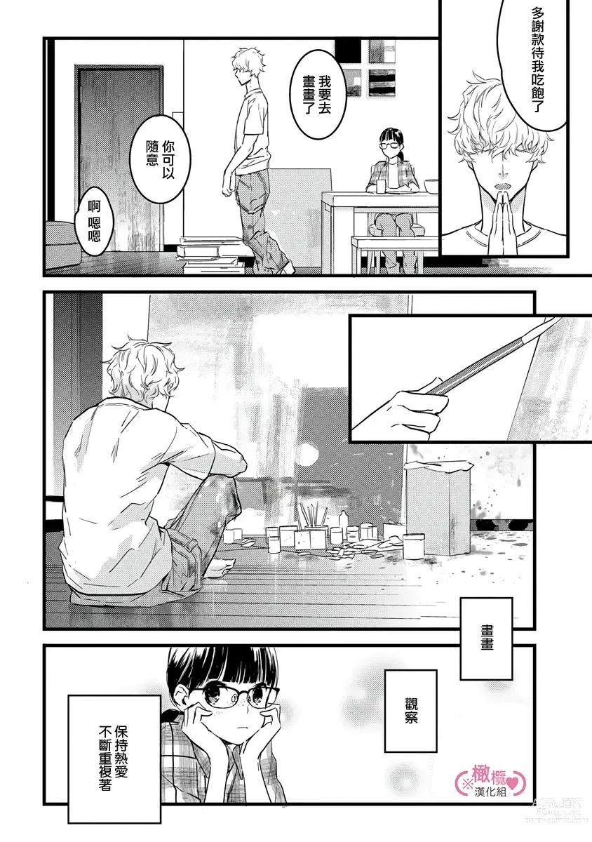 Page 17 of manga koakuma na osana nazimi ni、 itadaka re masi ta。 01~05｜被小恶魔青梅竹马吃干抹净※在床上~01~05