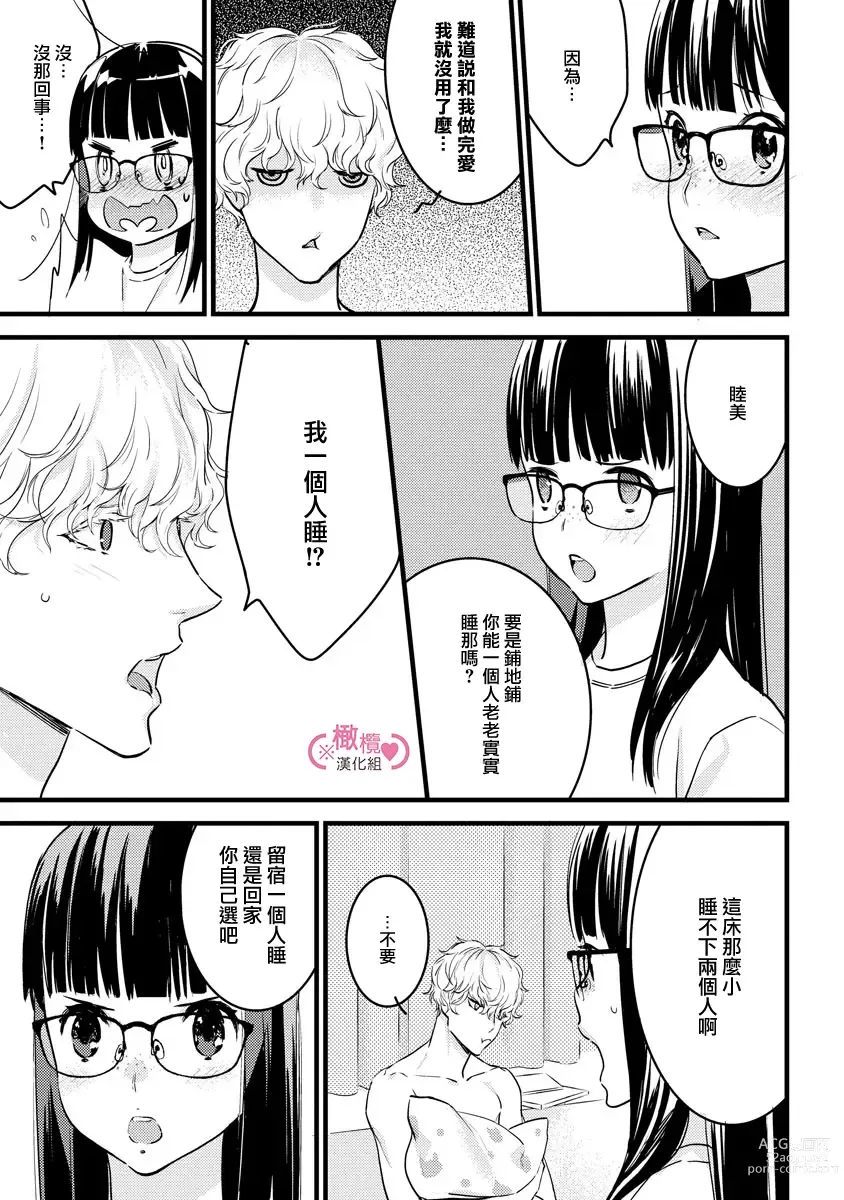 Page 166 of manga koakuma na osana nazimi ni、 itadaka re masi ta。 01~05｜被小恶魔青梅竹马吃干抹净※在床上~01~05