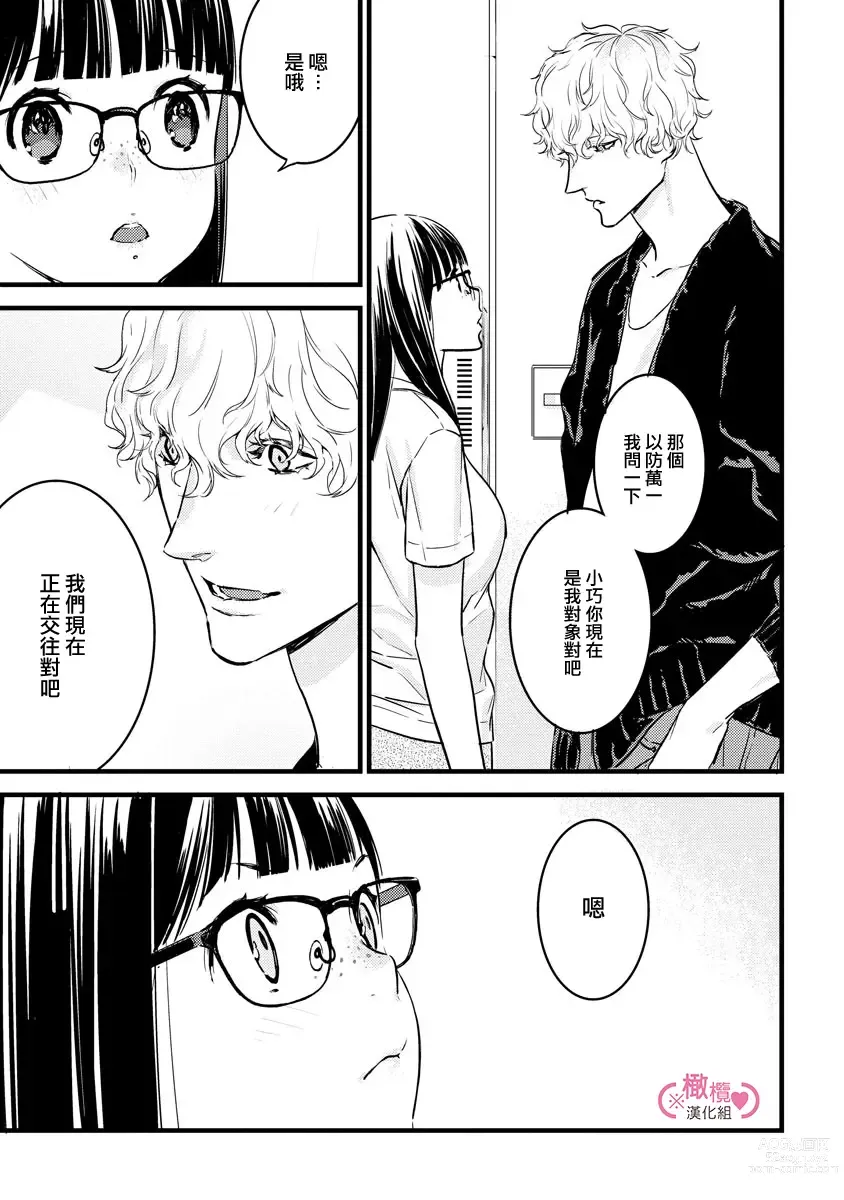 Page 168 of manga koakuma na osana nazimi ni、 itadaka re masi ta。 01~05｜被小恶魔青梅竹马吃干抹净※在床上~01~05