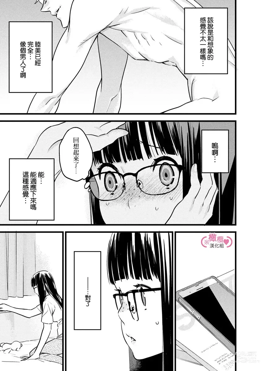 Page 172 of manga koakuma na osana nazimi ni、 itadaka re masi ta。 01~05｜被小恶魔青梅竹马吃干抹净※在床上~01~05