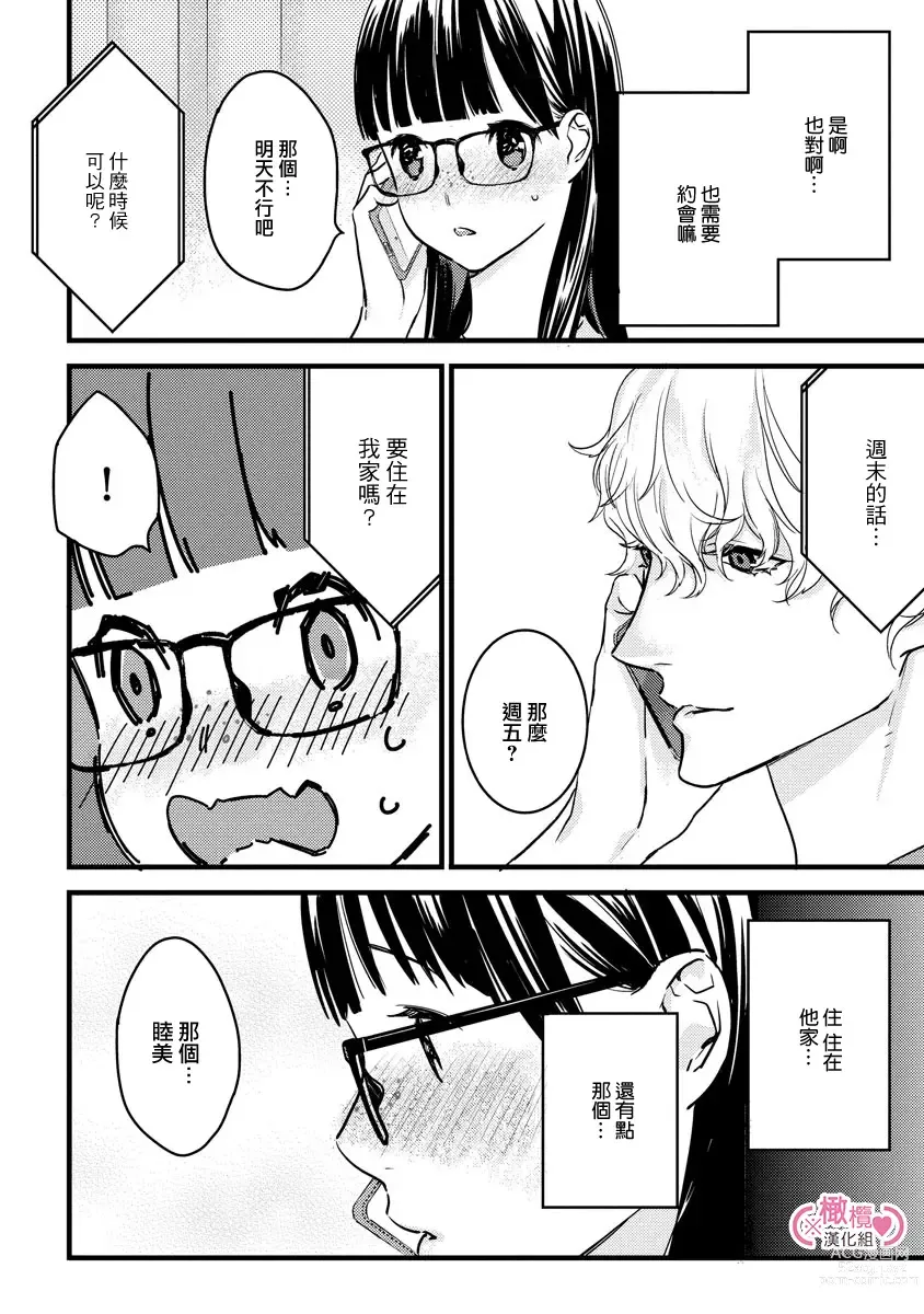 Page 183 of manga koakuma na osana nazimi ni、 itadaka re masi ta。 01~05｜被小恶魔青梅竹马吃干抹净※在床上~01~05