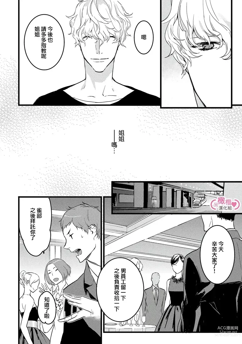 Page 23 of manga koakuma na osana nazimi ni、 itadaka re masi ta。 01~05｜被小恶魔青梅竹马吃干抹净※在床上~01~05