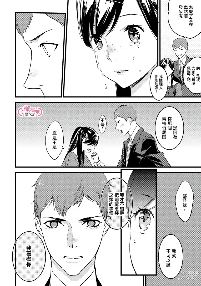 Page 27 of manga koakuma na osana nazimi ni、 itadaka re masi ta。 01~05｜被小恶魔青梅竹马吃干抹净※在床上~01~05