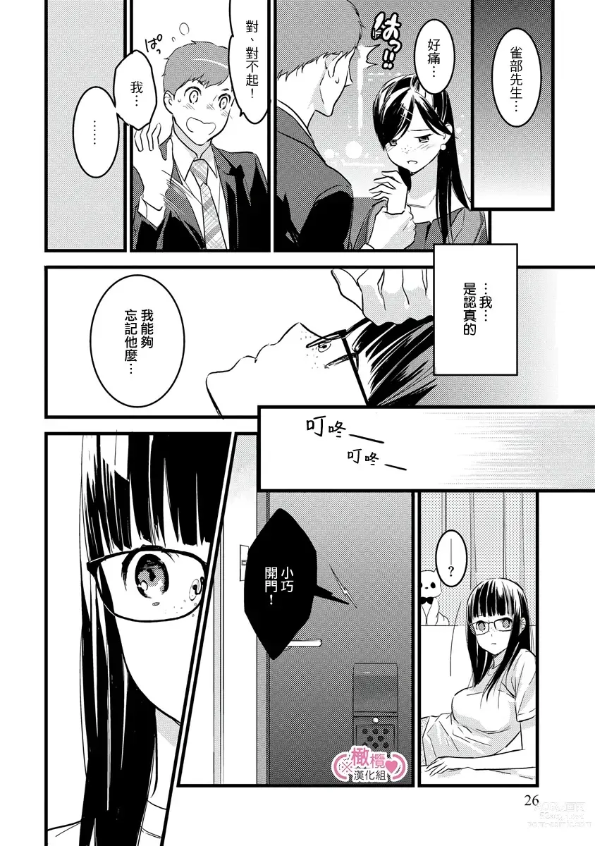 Page 29 of manga koakuma na osana nazimi ni、 itadaka re masi ta。 01~05｜被小恶魔青梅竹马吃干抹净※在床上~01~05