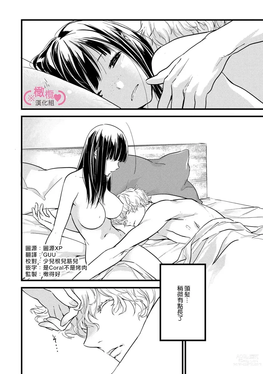 Page 46 of manga koakuma na osana nazimi ni、 itadaka re masi ta。 01~05｜被小恶魔青梅竹马吃干抹净※在床上~01~05