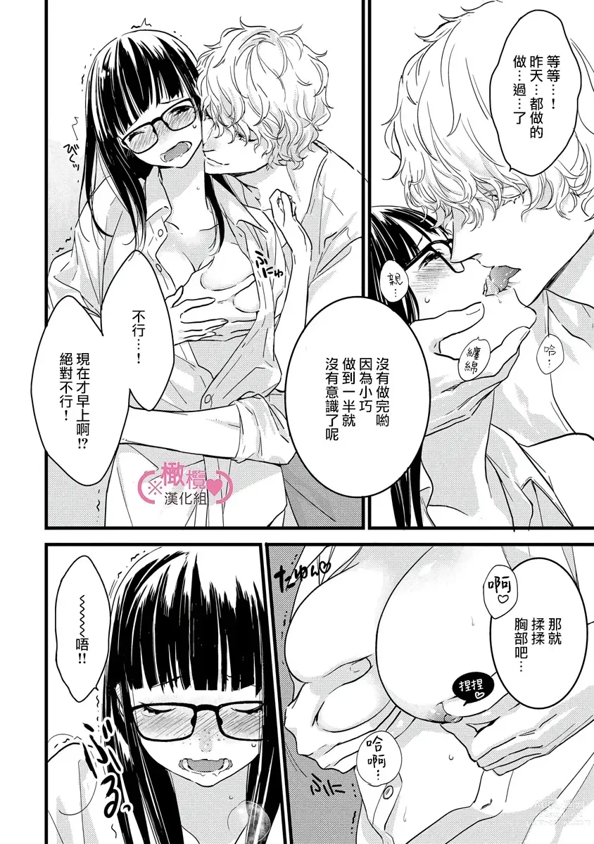 Page 50 of manga koakuma na osana nazimi ni、 itadaka re masi ta。 01~05｜被小恶魔青梅竹马吃干抹净※在床上~01~05