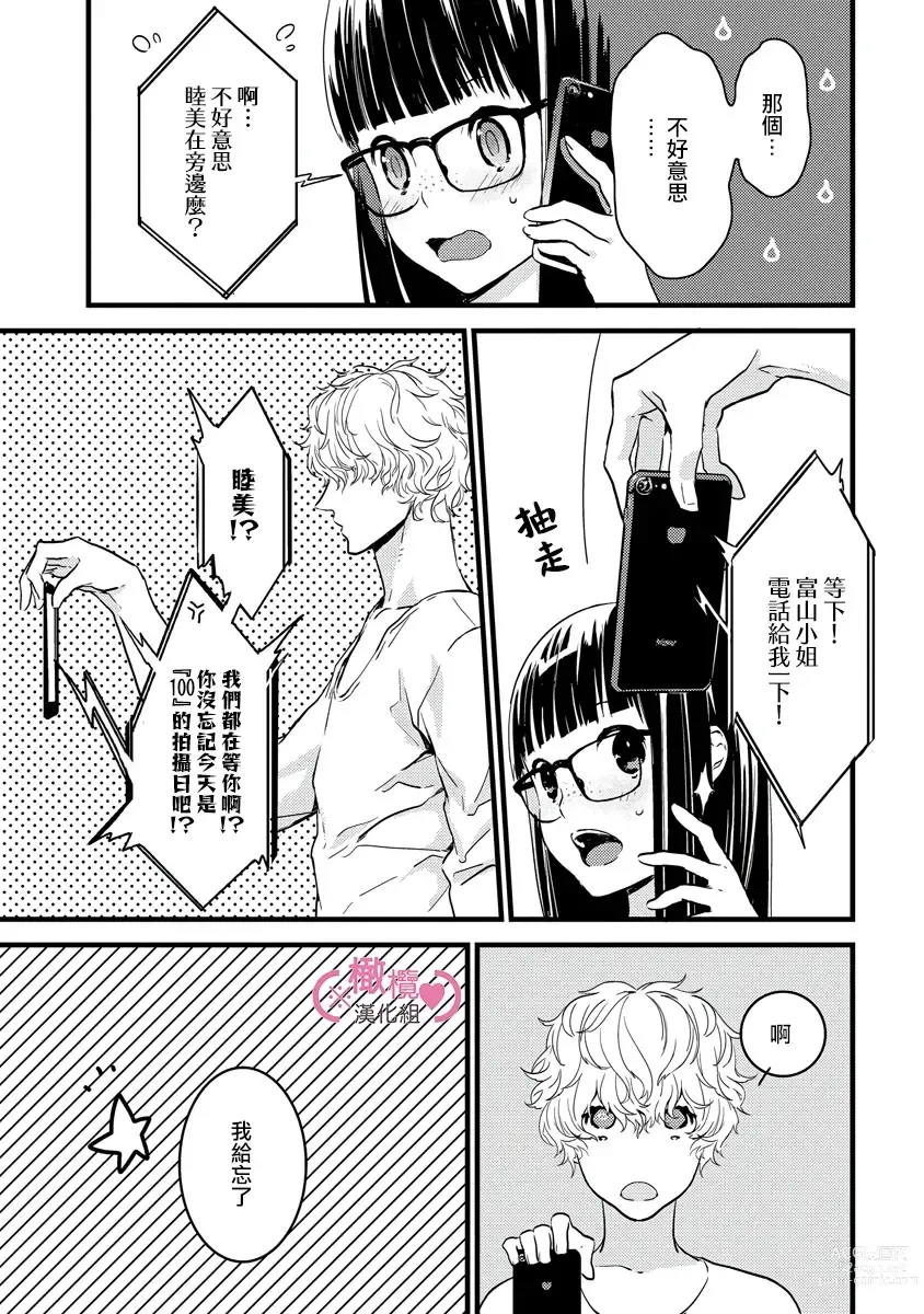 Page 53 of manga koakuma na osana nazimi ni、 itadaka re masi ta。 01~05｜被小恶魔青梅竹马吃干抹净※在床上~01~05