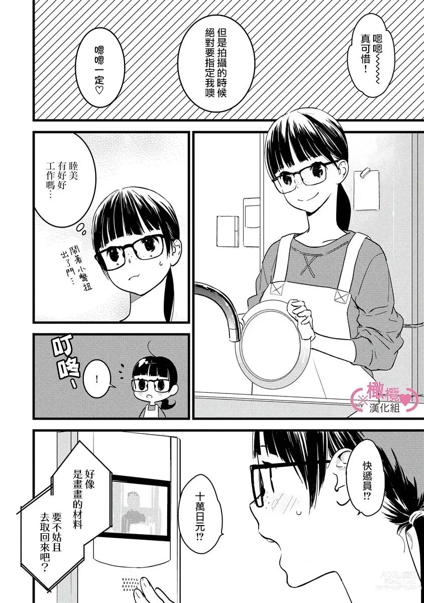 Page 58 of manga koakuma na osana nazimi ni、 itadaka re masi ta。 01~05｜被小恶魔青梅竹马吃干抹净※在床上~01~05