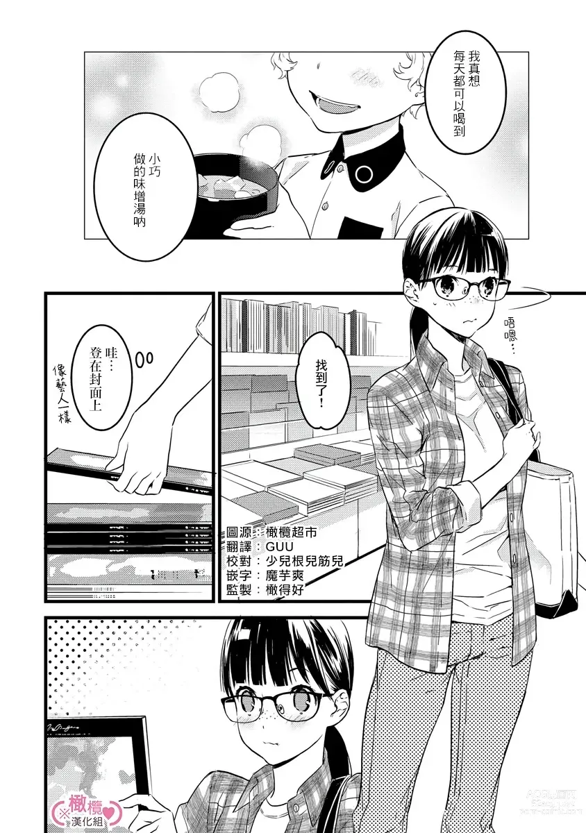 Page 7 of manga koakuma na osana nazimi ni、 itadaka re masi ta。 01~05｜被小恶魔青梅竹马吃干抹净※在床上~01~05