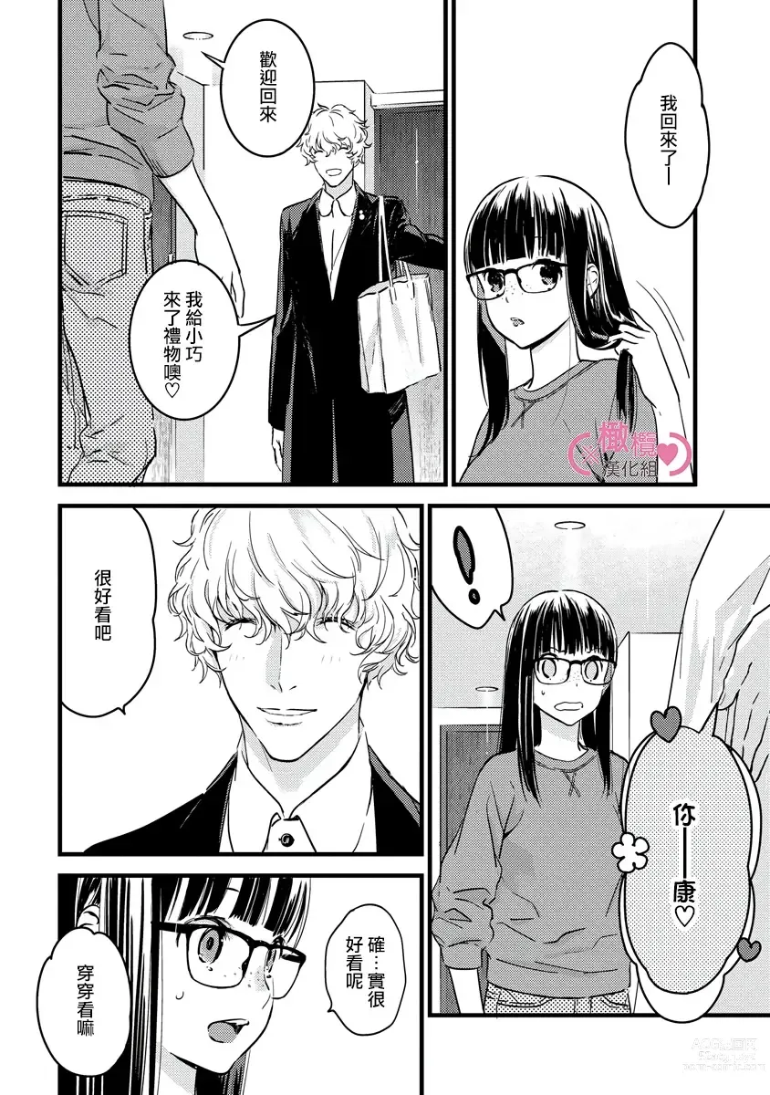 Page 64 of manga koakuma na osana nazimi ni、 itadaka re masi ta。 01~05｜被小恶魔青梅竹马吃干抹净※在床上~01~05