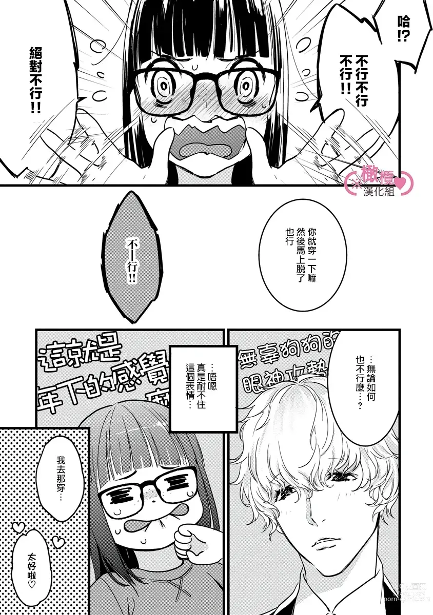 Page 65 of manga koakuma na osana nazimi ni、 itadaka re masi ta。 01~05｜被小恶魔青梅竹马吃干抹净※在床上~01~05