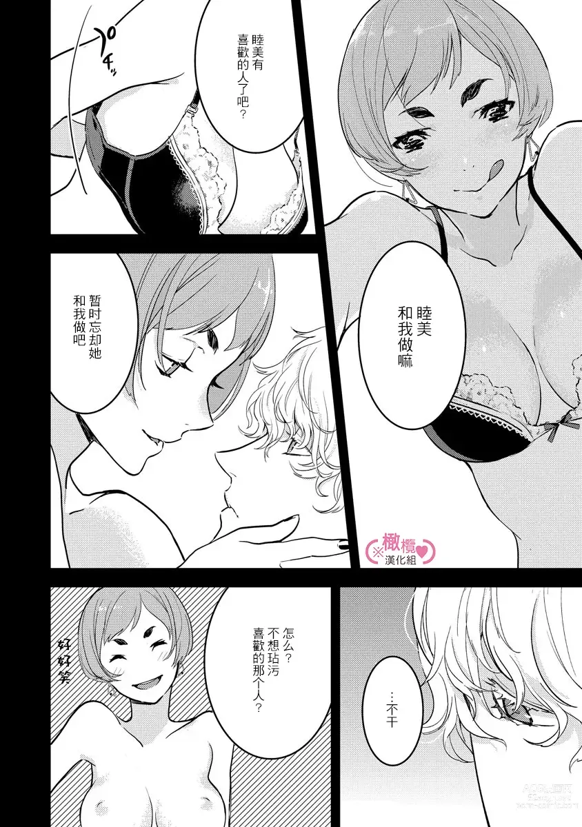 Page 82 of manga koakuma na osana nazimi ni、 itadaka re masi ta。 01~05｜被小恶魔青梅竹马吃干抹净※在床上~01~05