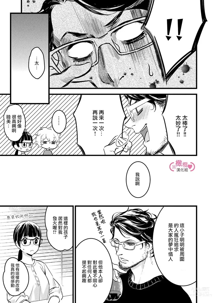 Page 91 of manga koakuma na osana nazimi ni、 itadaka re masi ta。 01~05｜被小恶魔青梅竹马吃干抹净※在床上~01~05