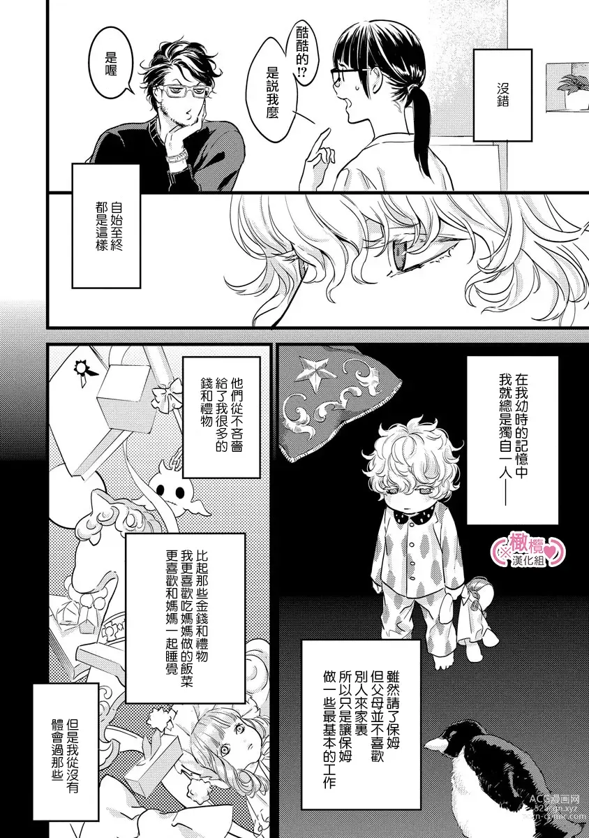 Page 94 of manga koakuma na osana nazimi ni、 itadaka re masi ta。 01~05｜被小恶魔青梅竹马吃干抹净※在床上~01~05