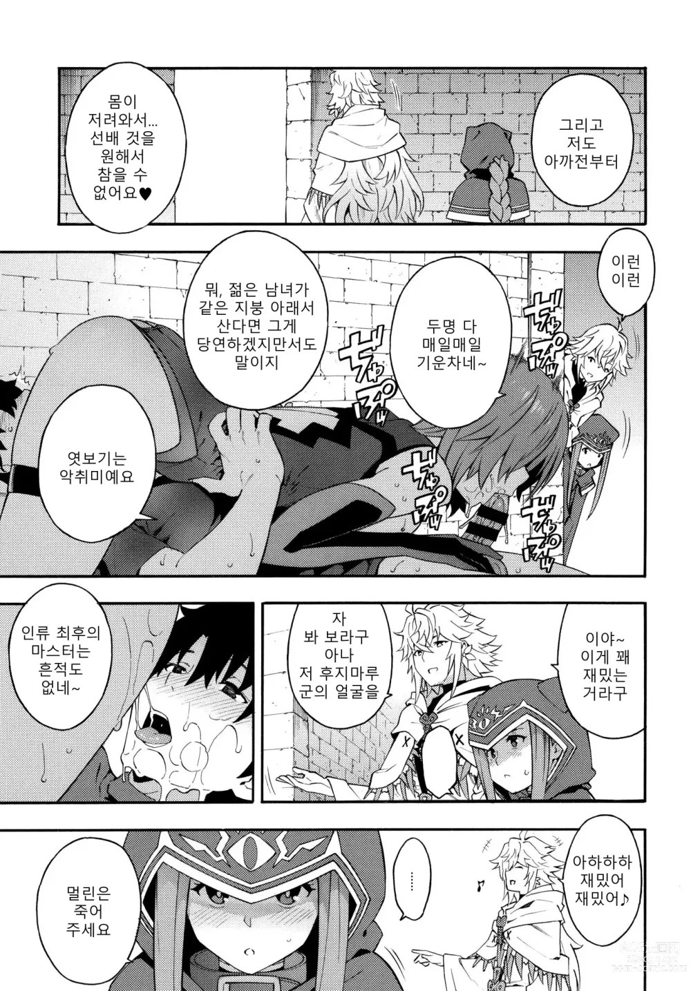 Page 11 of doujinshi 선배와 밀착하고 싶어요.