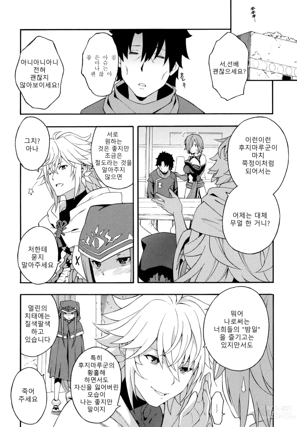 Page 20 of doujinshi 선배와 밀착하고 싶어요.