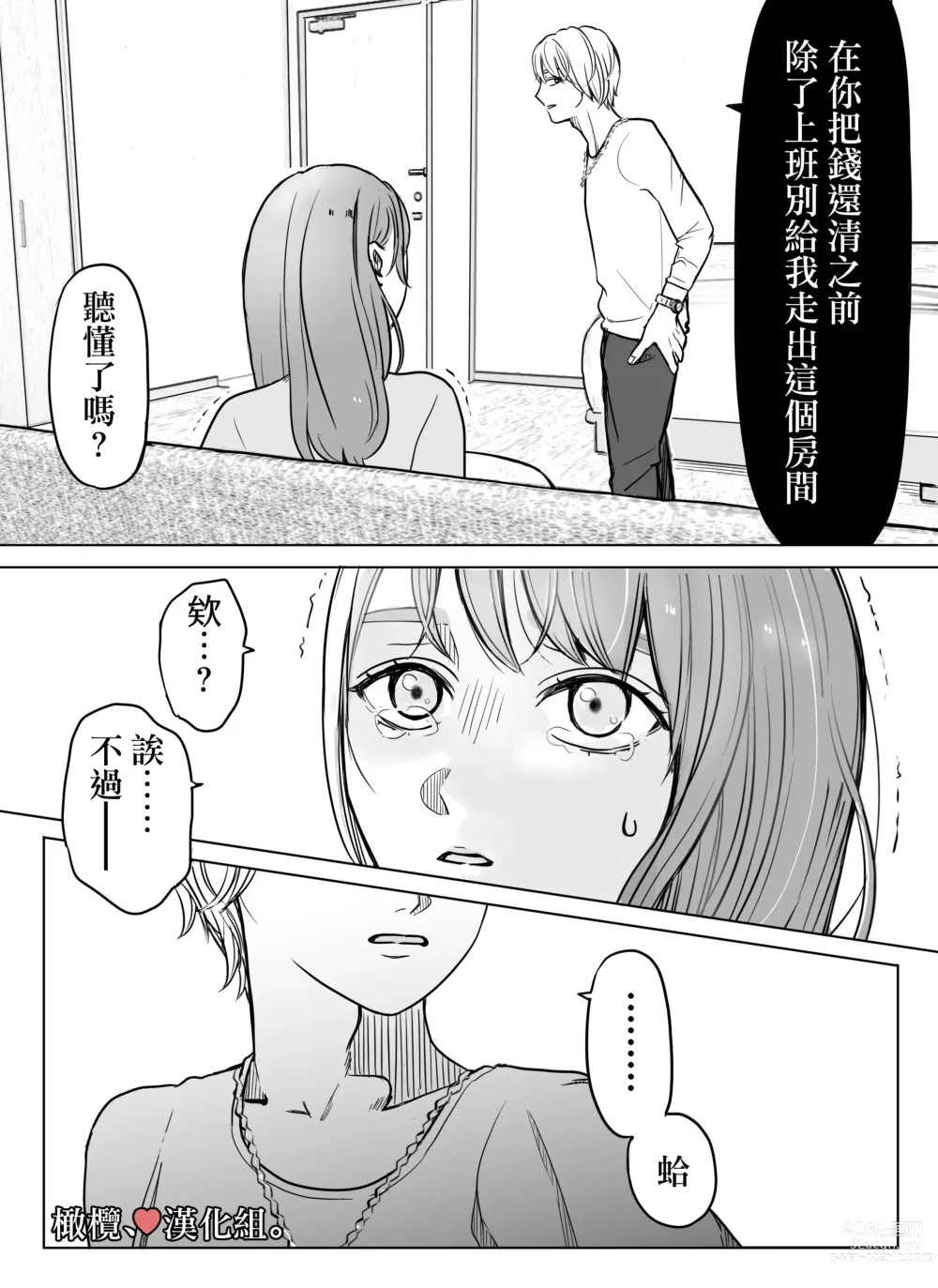 Page 13 of doujinshi shihai, sennō.｜支配、洗脑。