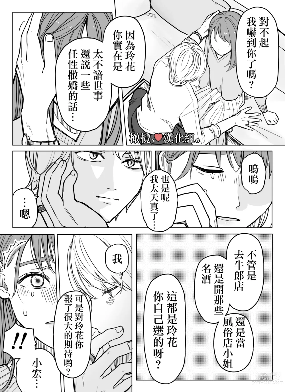 Page 14 of doujinshi shihai, sennō.｜支配、洗脑。