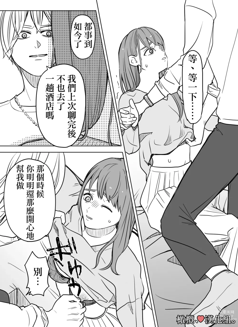 Page 17 of doujinshi shihai, sennō.｜支配、洗脑。