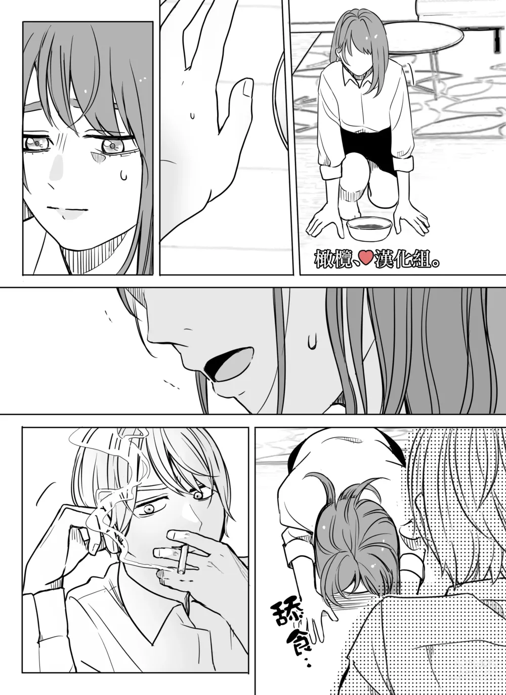 Page 31 of doujinshi shihai, sennō.｜支配、洗脑。