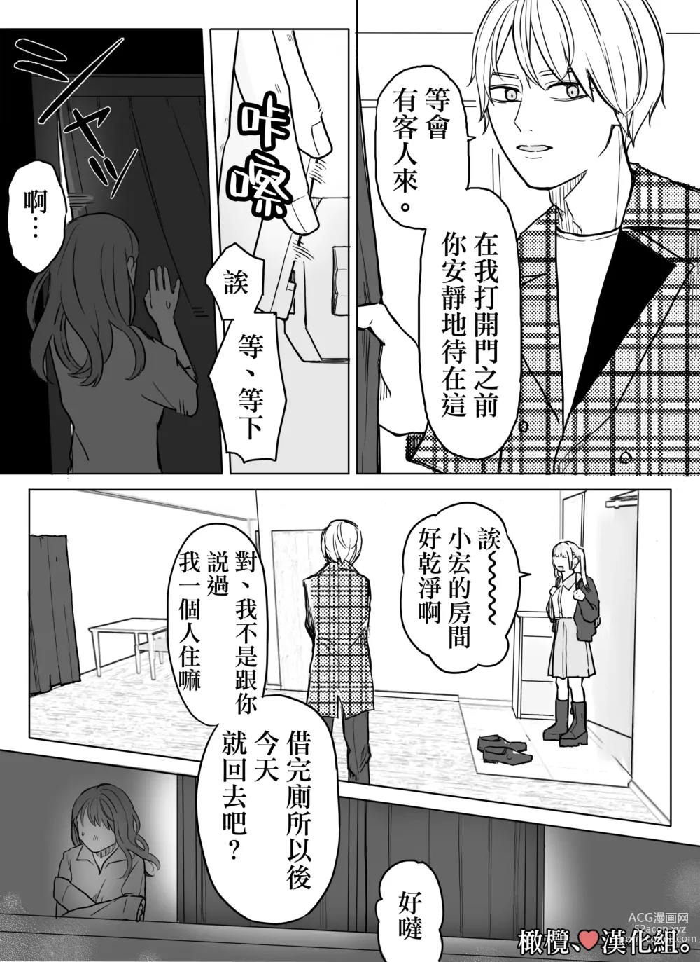 Page 36 of doujinshi shihai, sennō.｜支配、洗脑。