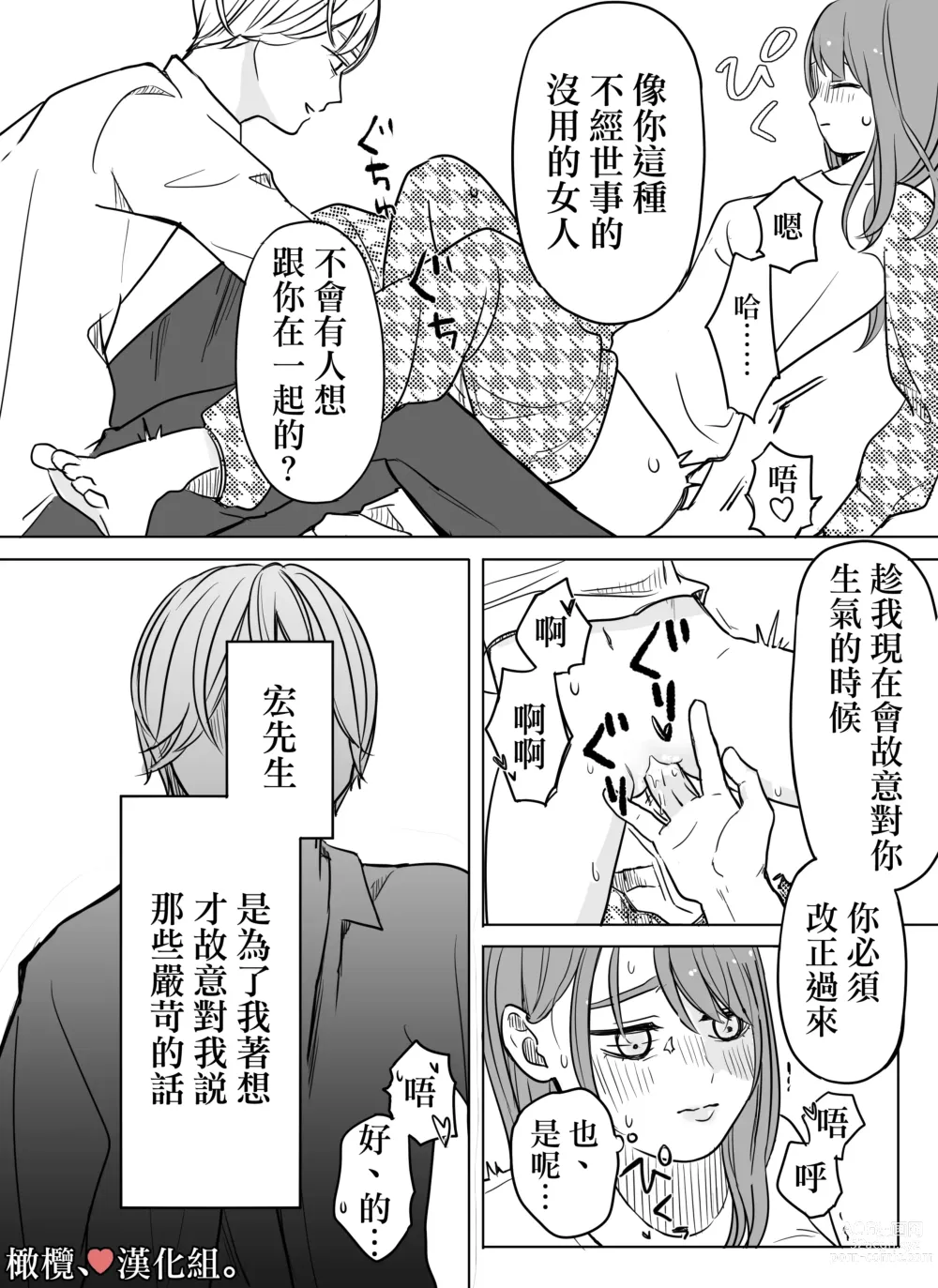 Page 49 of doujinshi shihai, sennō.｜支配、洗脑。