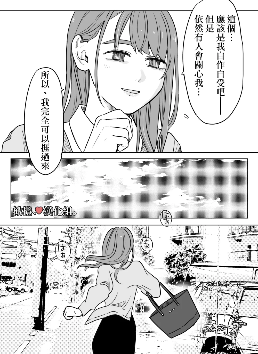 Page 51 of doujinshi shihai, sennō.｜支配、洗脑。